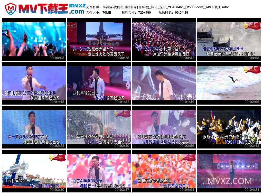 李沐霖-我的祖国我的家(现场版)_国语_流行_YEA00465